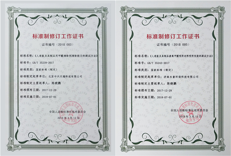 國標制定證書(shū)_副本.jpg